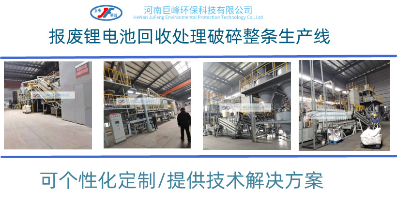 廢舊動力鋰電池破碎處理設備的價值，你知道嗎？